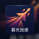 幕光加速 Logo